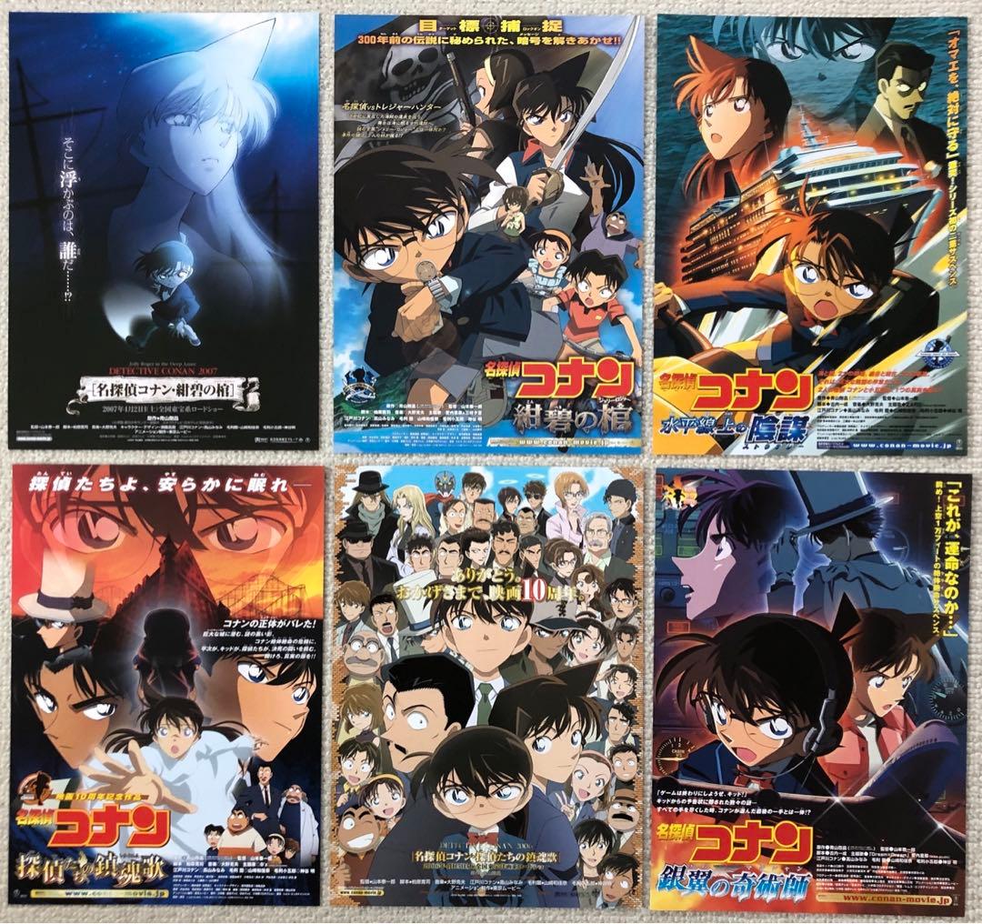 お値下げしました名探偵コナン　カラー版全作品コンプセット　映画フライヤー　チラシ