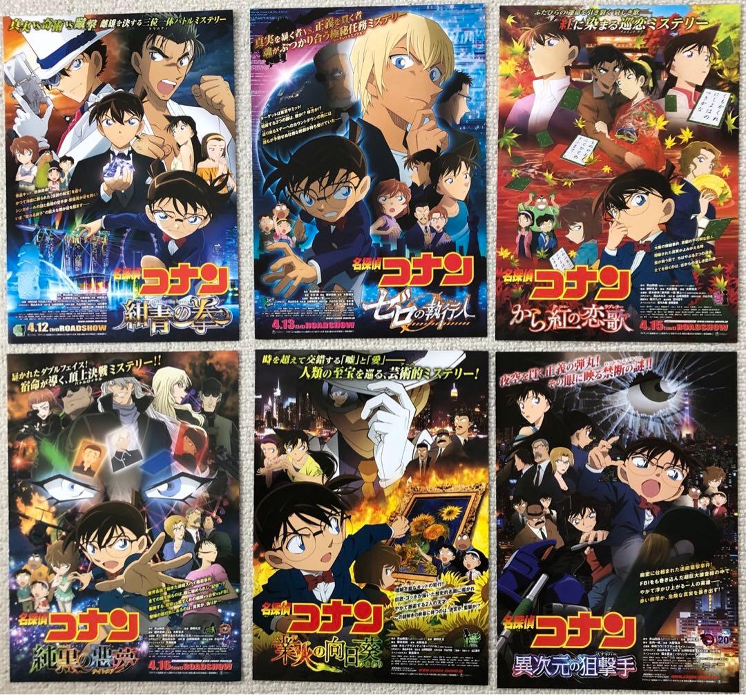 お値下げしました名探偵コナン　カラー版全作品コンプセット　映画フライヤー　チラシ