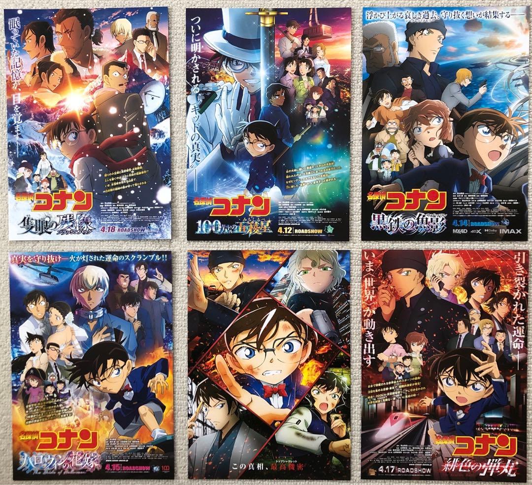 お値下げしました名探偵コナン　カラー版全作品コンプセット　映画フライヤー　チラシ