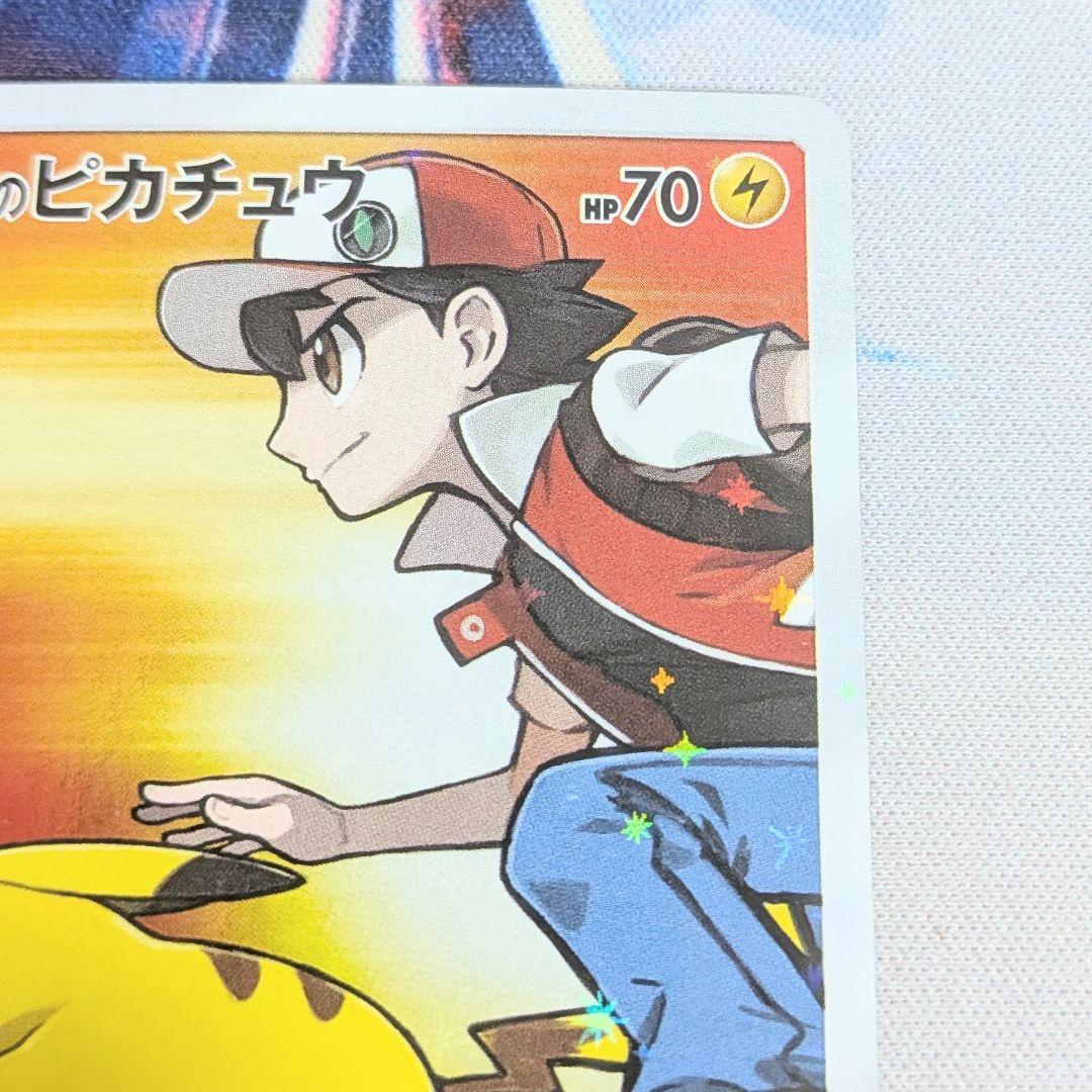 【値下げ大歓迎です！】美品 ポケモンカード　レッドのピカチュウ　プロモ