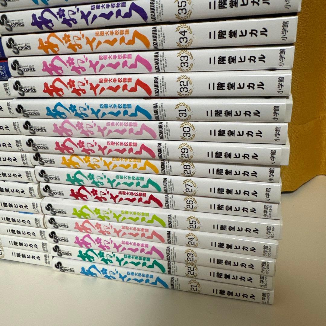 あおざくら 防衛大学校物語 全巻セット1〜36巻