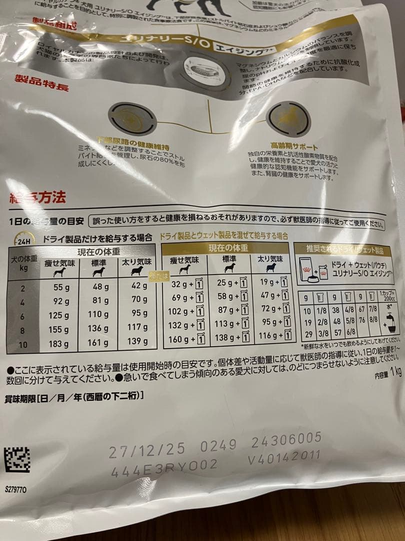 ロイヤルカナンユリナリーsoエイジングドライフードユリナリーsoライトウエット