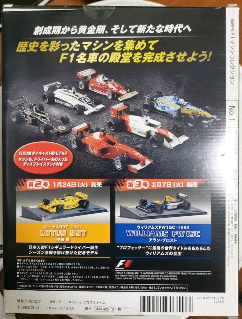 ホビー・楽器・アート Formula1 McLaren Honda MP4/4 collection