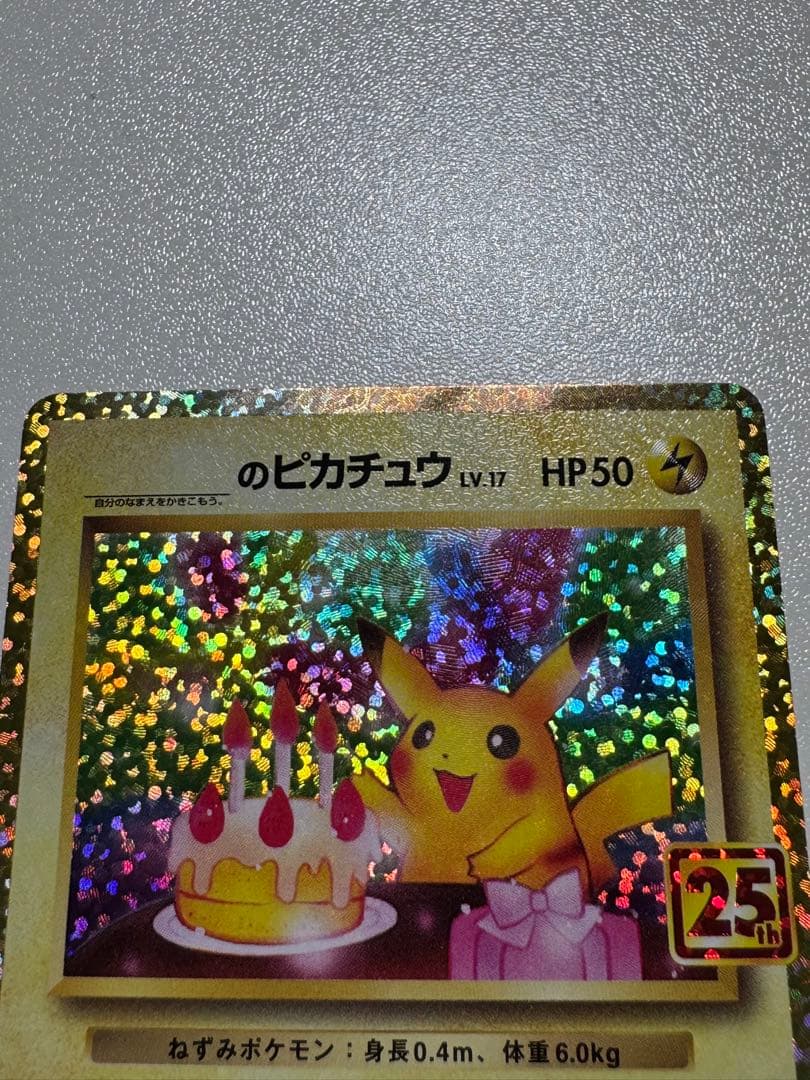 【美品】おたんじょうびピカチュウ25thプロモ _のピカチュウ 007/025