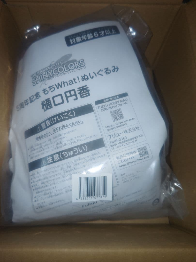 5周年記念 もちwhat!ぬいぐるみ　樋口円香