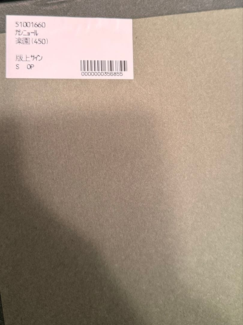 Jean-Pierre Cassigneul【楽園】