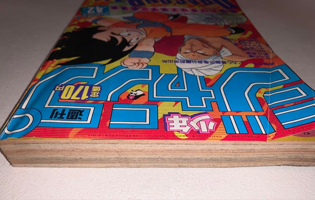 週刊少年ジャンプ 1985年42号　昭和レトロ