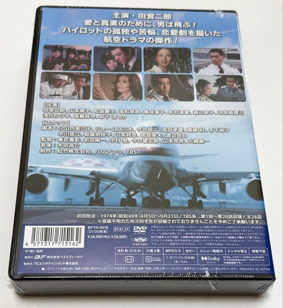 白い滑走路 コレクターズDVD