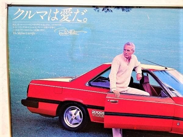 80年代 日産 スカイライン 2000ターボ ポールニューマン 旧車 ポスター