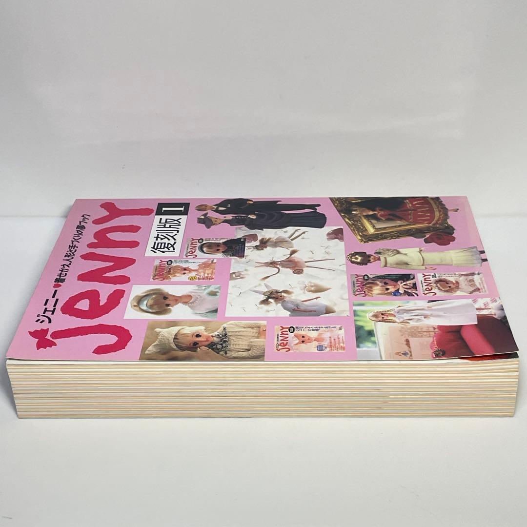 JENNY ジェニー 復刻版 1巻 2巻 セット 日本ヴォーグ社