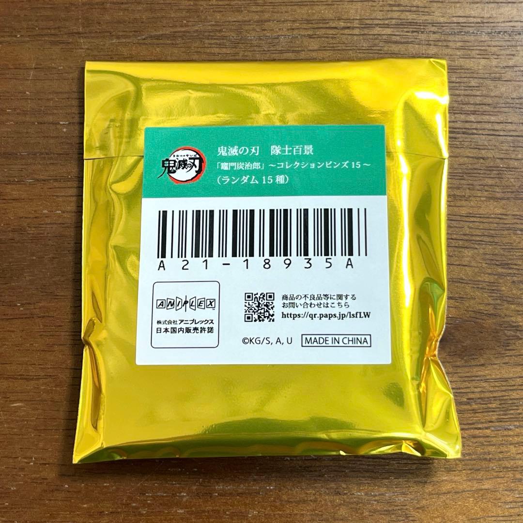 鬼滅の刃 隊士百景 コレクションピンズ 竈門炭治郎　9個セット　新品未開封