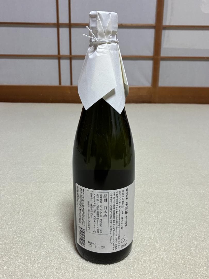 ☆越乃寒梅　超特選・金無垢 セット☆