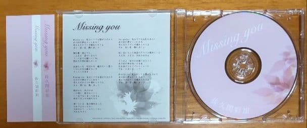 佐久間彩加　CD