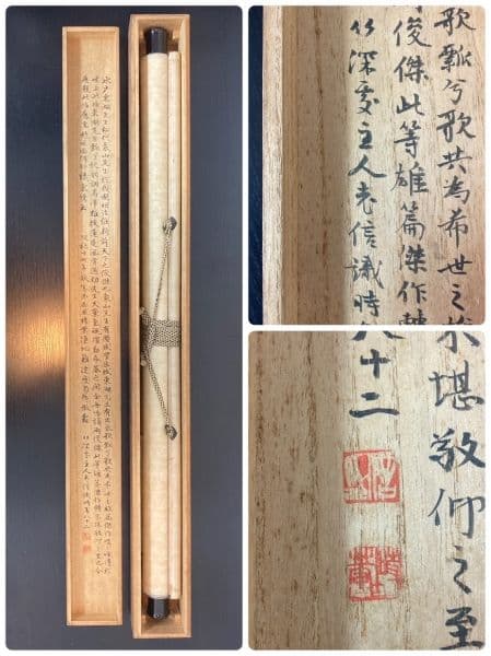 藤田東湖／藤田幽谷の息子「書」掛軸 紙本 肉筆 識箱：水戸藩士＊＊