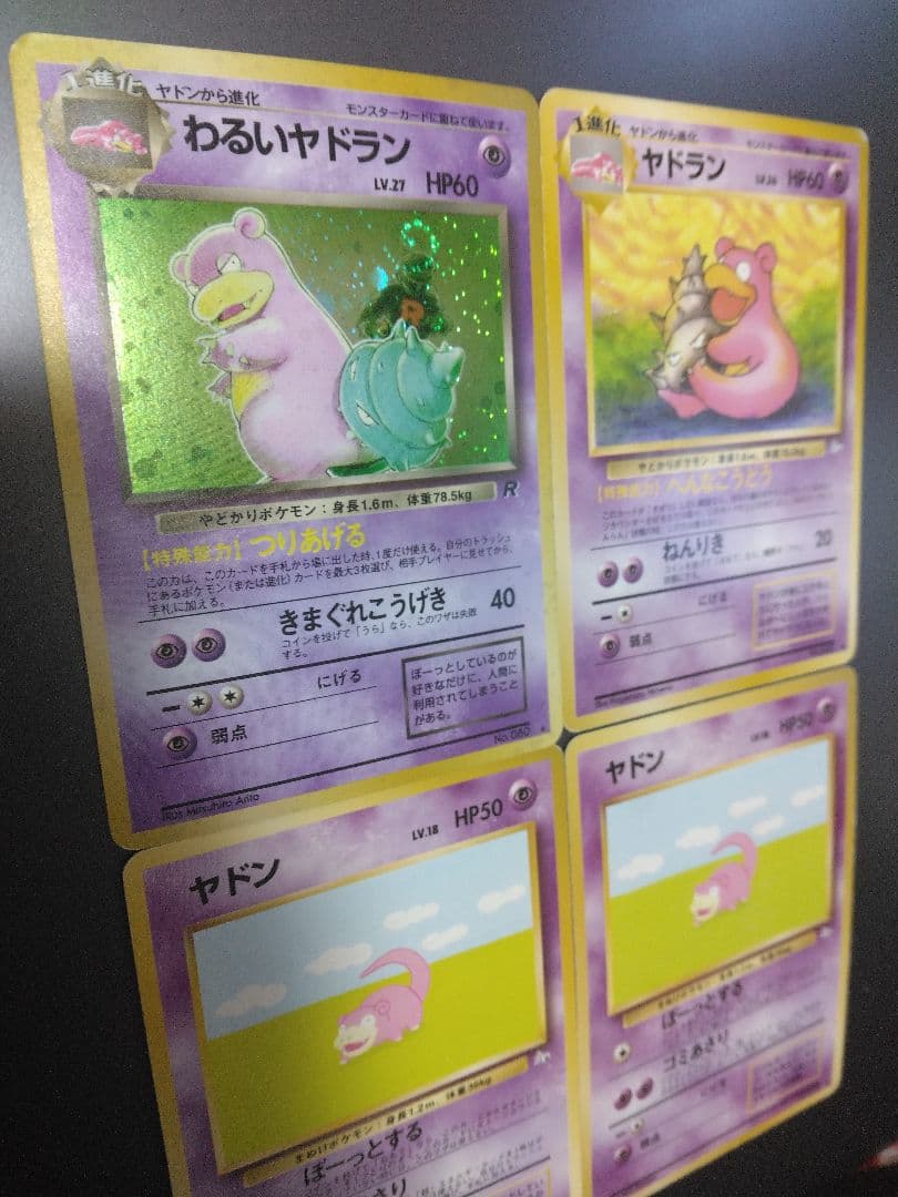 わるいヤドランなど ★ 第4弾拡張パック ロケット団4枚セット