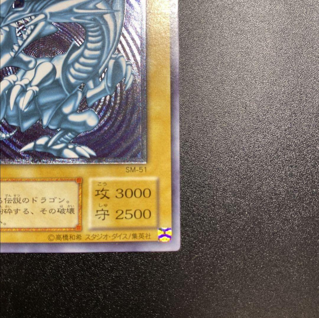 【期間限定出品】青眼の白龍 SM-51 おまけ付き