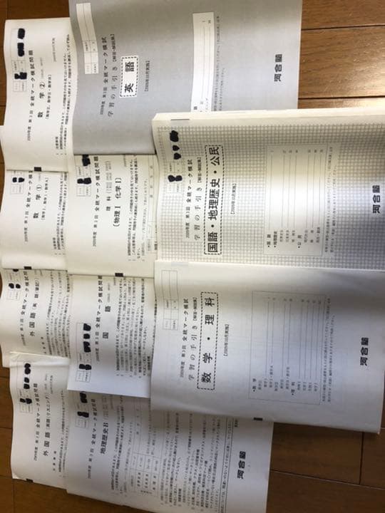 【在庫処分】河合塾　全統センター模試(欲しいもの・お値段　要相談)
