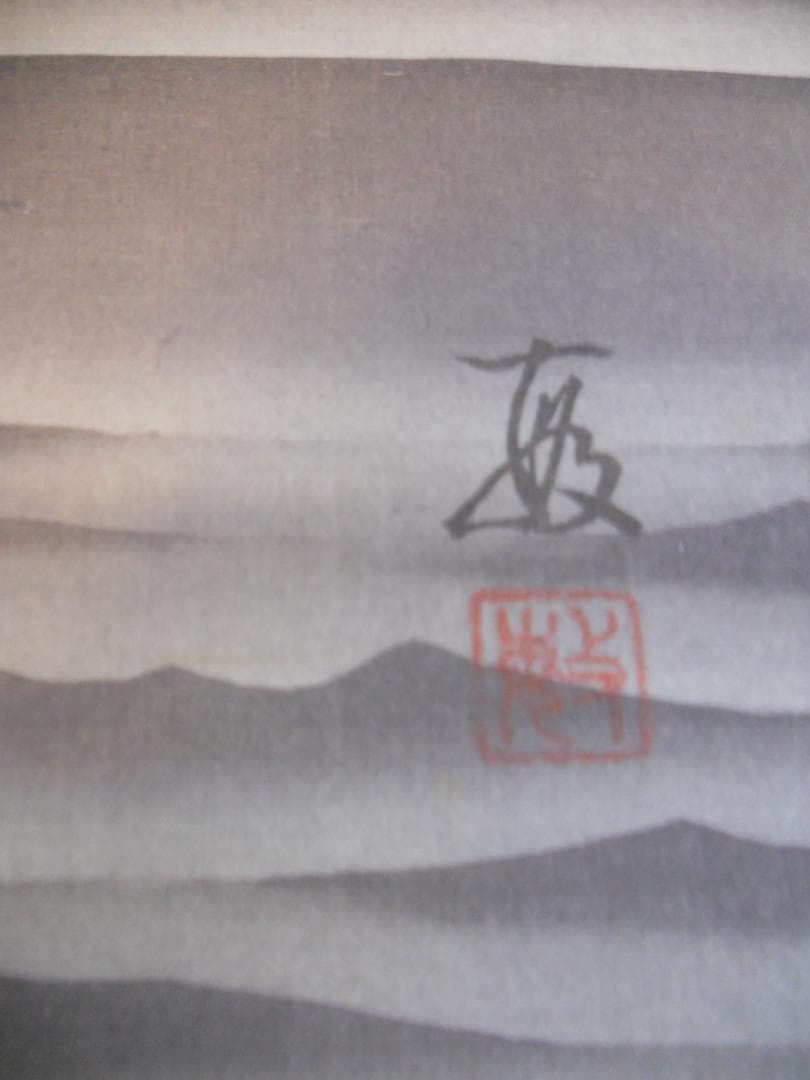 掛け軸 紺敏 旭日静波 絹本 希少 軸装 茶道具 掛軸 美品 です（二重箱）。