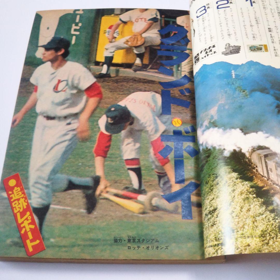 週刊少年キング　1972年　35号