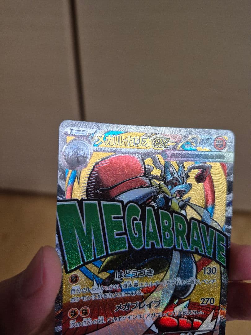 メガルカリオex　ma　エラー加工　中国語　選べるおまけつき