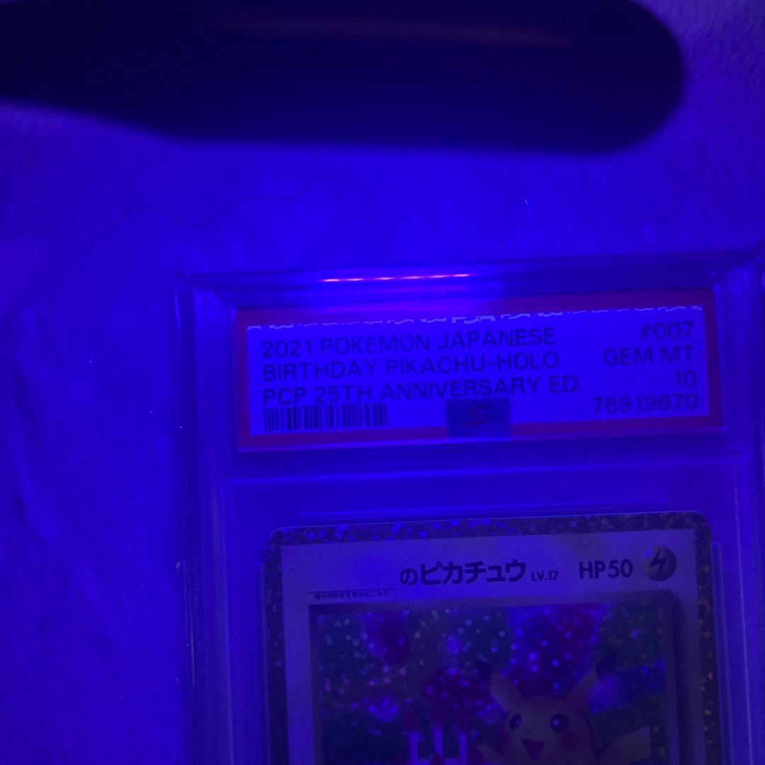 高騰中‼️お誕生日ピカチュウ 25th psa10ニ枚セット