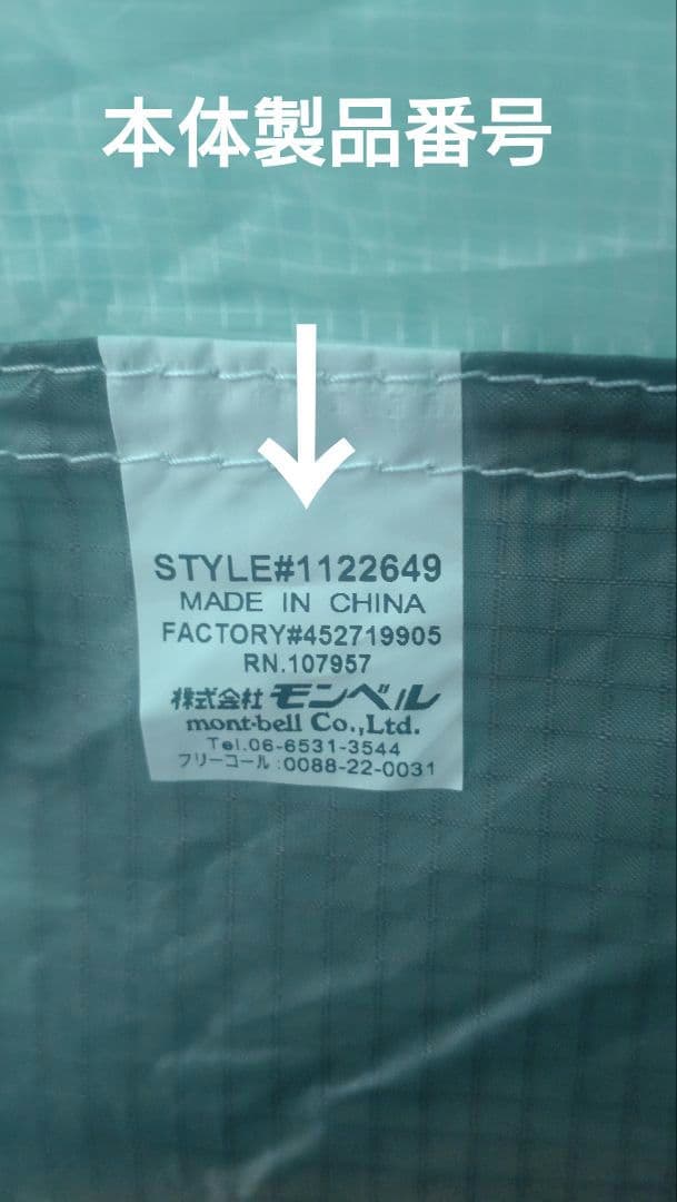 即設営OK! 美品☆　mont-bell ステラリッジ 2 吊り下げ式現行モデル
