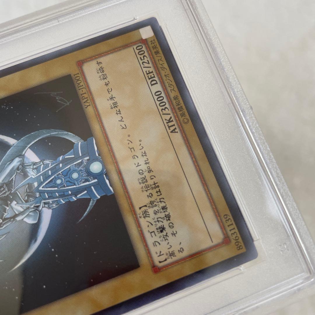 遊戯王 ブルーアイズホワイトドラゴン ウルトラ 高橋和希サイン入り PSA10