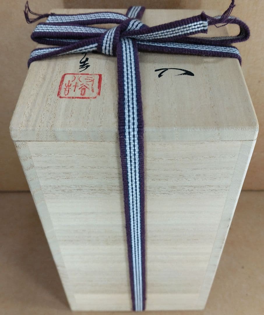 【本物保証】四代徳田八十吉 花入 共箱 共布 未使用 九谷焼