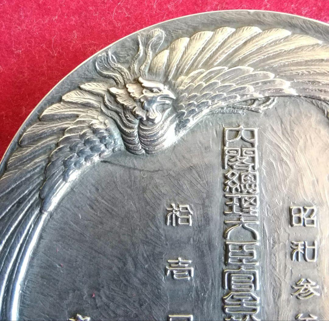 逸品　貴重珍品　メダル　内閣総理大臣官舎竣工記念　銀950造幣局製　和骨董