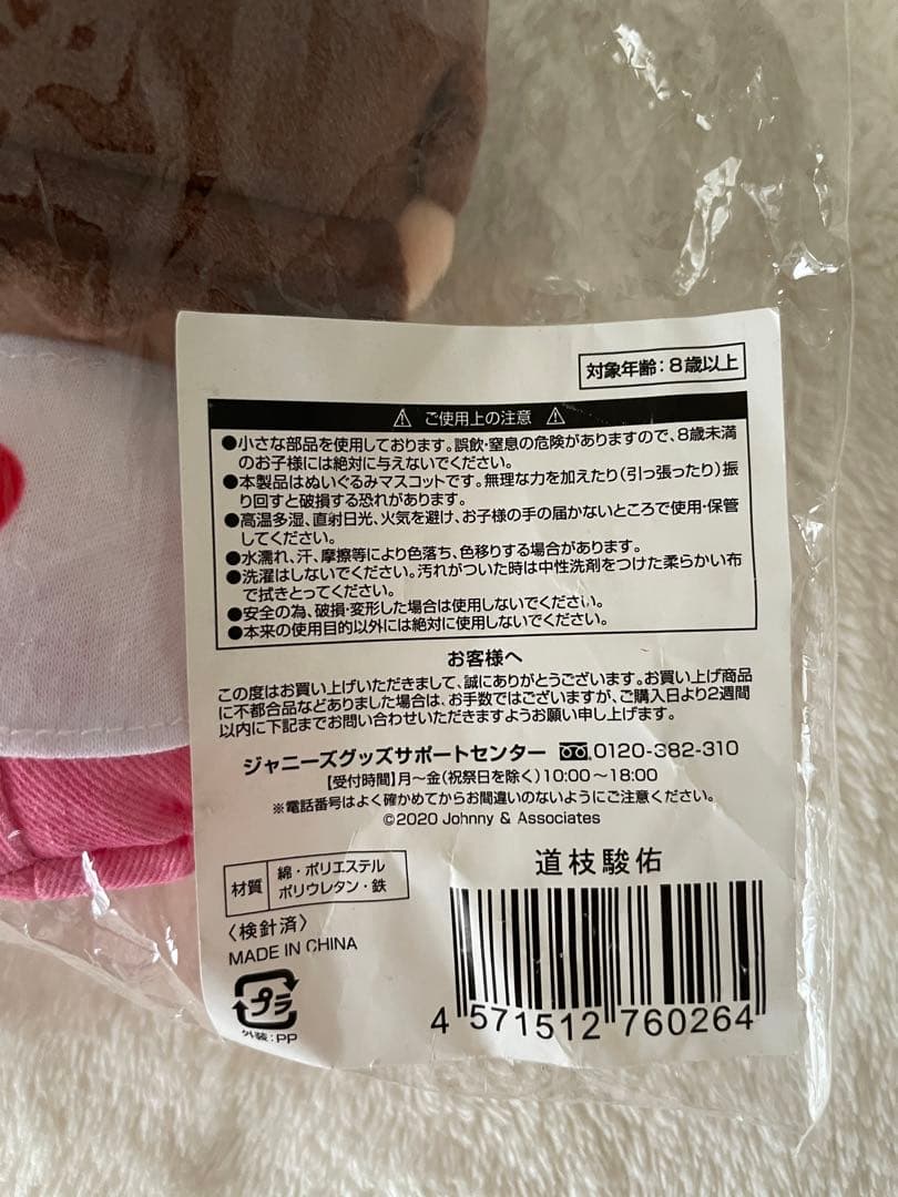 【新品未使用含】なにわ男子/ちびぬい/第一弾