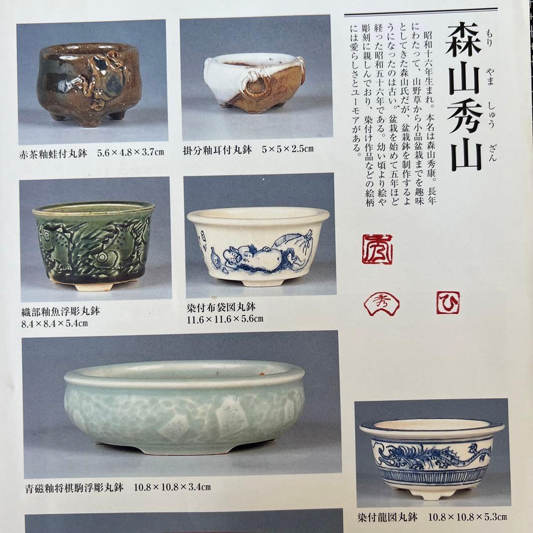 780.森山秀山 朱泥浮彫丸鉢 盆栽鉢 植木鉢 10.1*5.1cm