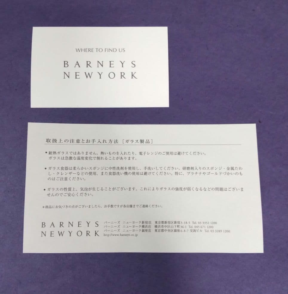 BARNEY'S NEW YORK 脚付き ガラスボウル新品未使用