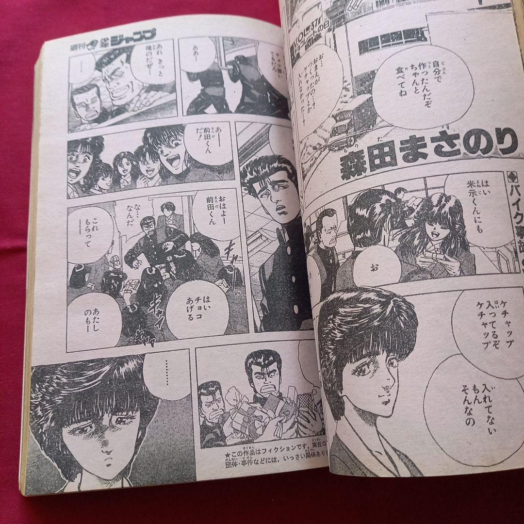 【当時物】週刊 少年 ジャンプ 1989年11号 漫画 アニメ