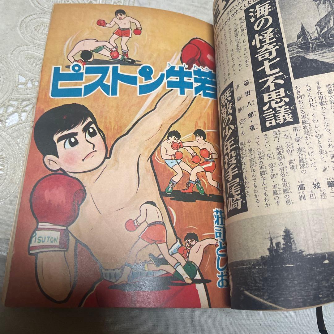 少年画報　1962年(昭和37年)３月
