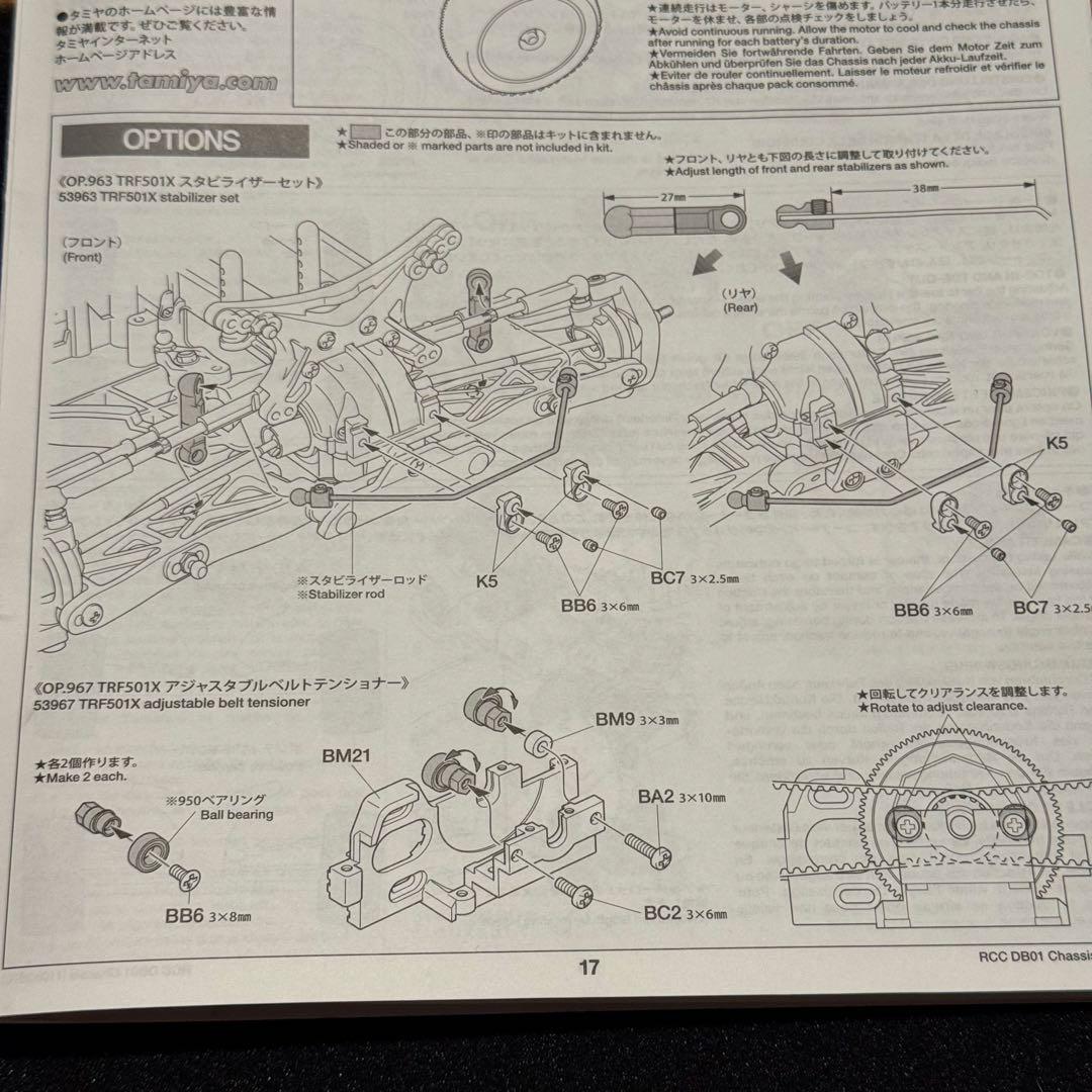 新品 TAMIYA DB01 TRF501X アジャスタブルベルトテンショナー