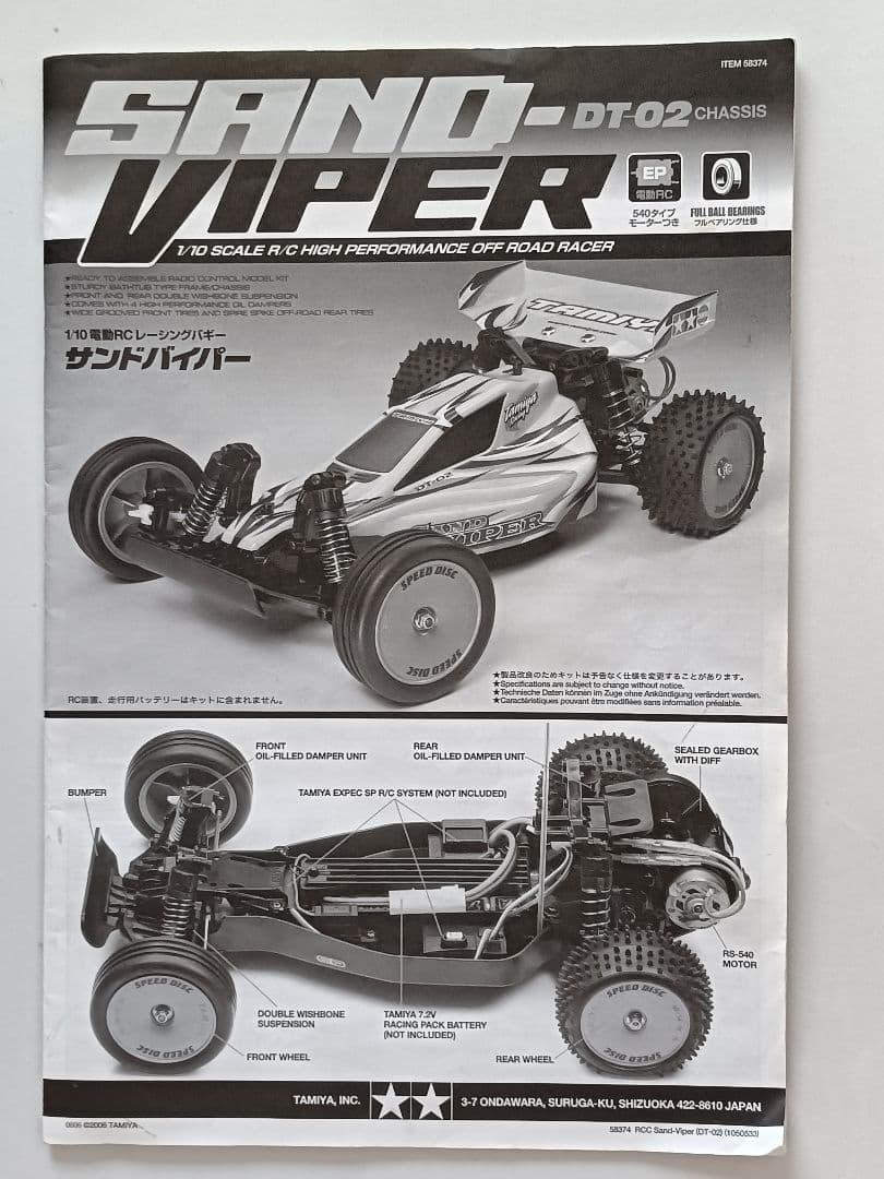 サンドバイパー タミヤ1/10RC DT-02シャーシ　フタバ2chプロポ付き