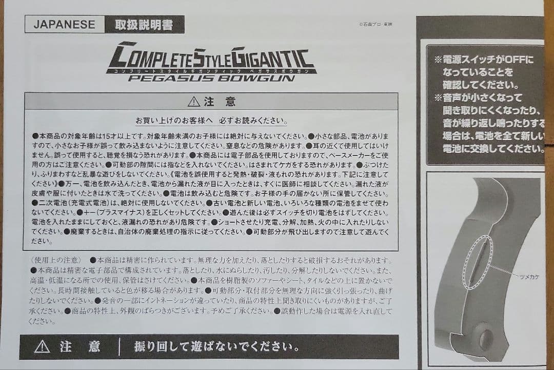 コンプリートスタイルギガンティック CSGペガサスボウガン