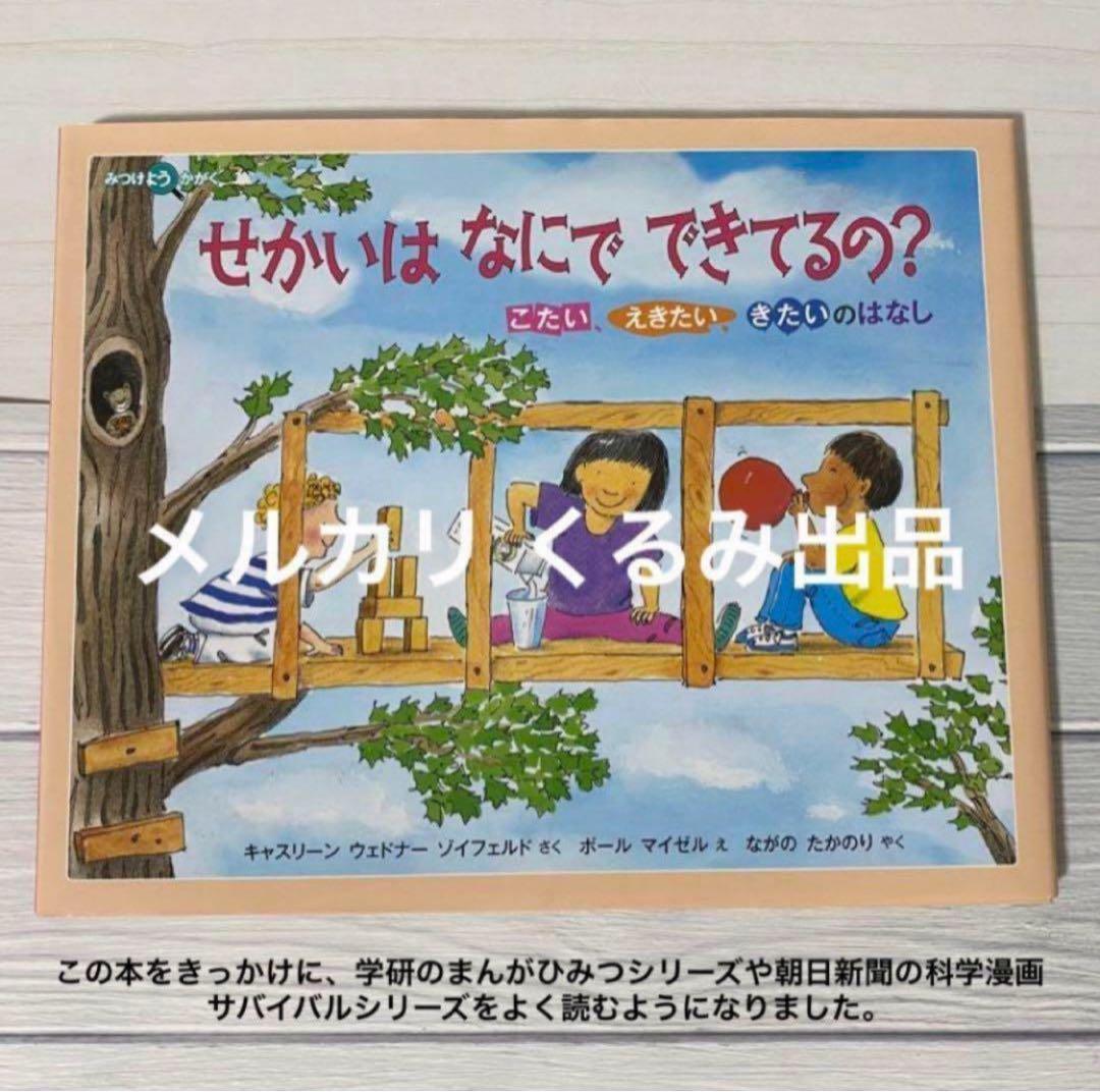 【希少】解説付 みつけようかがく シリーズ 絵本 児童書 12冊セット 福音館