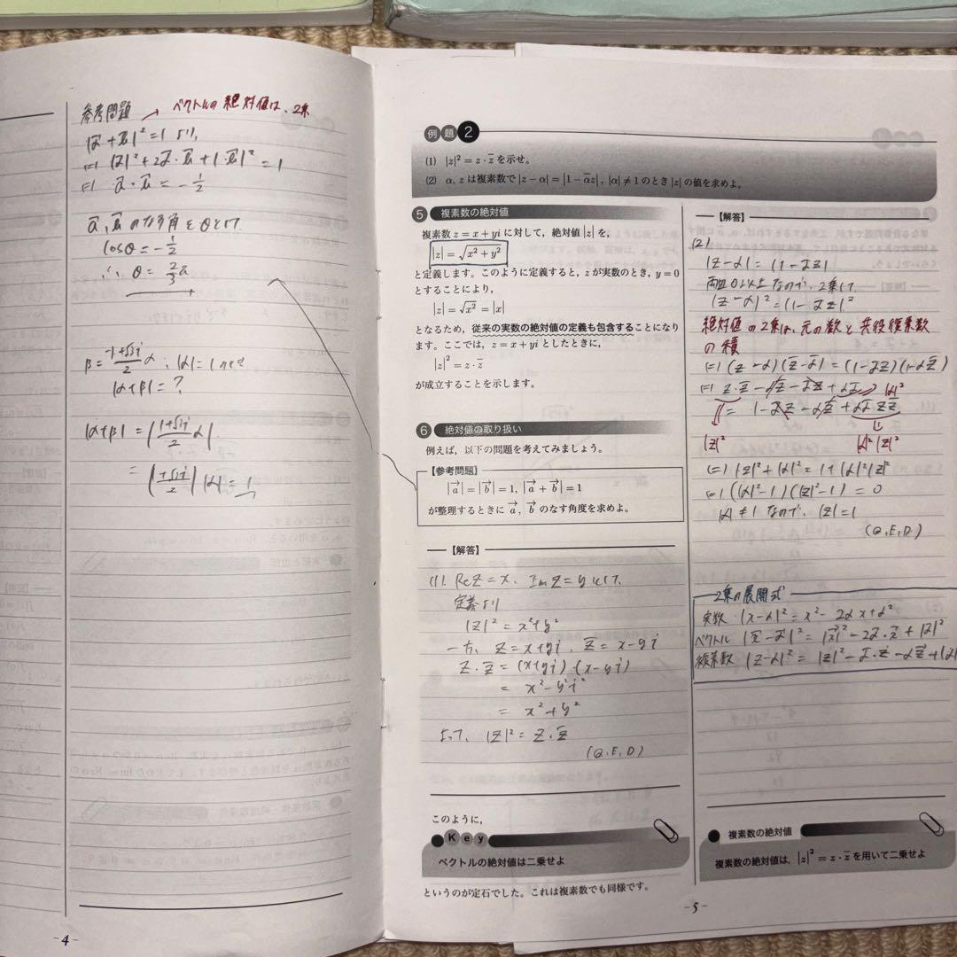 鉄緑会 高2 数3前期 全18回