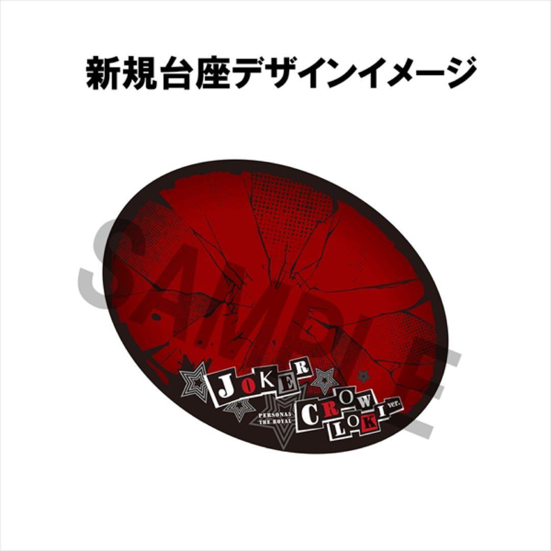 ルクリア　明智吾郎　クロウ　ロキ　ペルソナ5 ザ　ロイヤル　フィギュア　アトラス