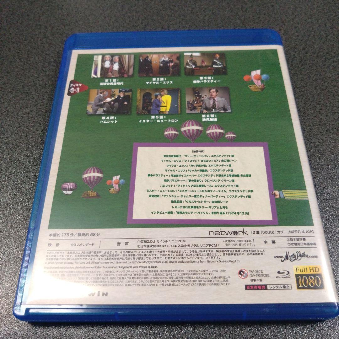 空飛ぶモンティ・パイソン コンプリートBlu-ray BOX〈7枚組〉