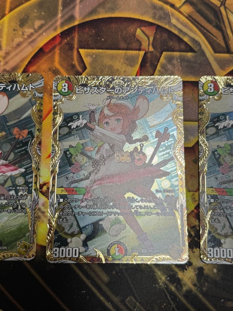 ピザスターのアンティハムト　金トレジャー　3枚