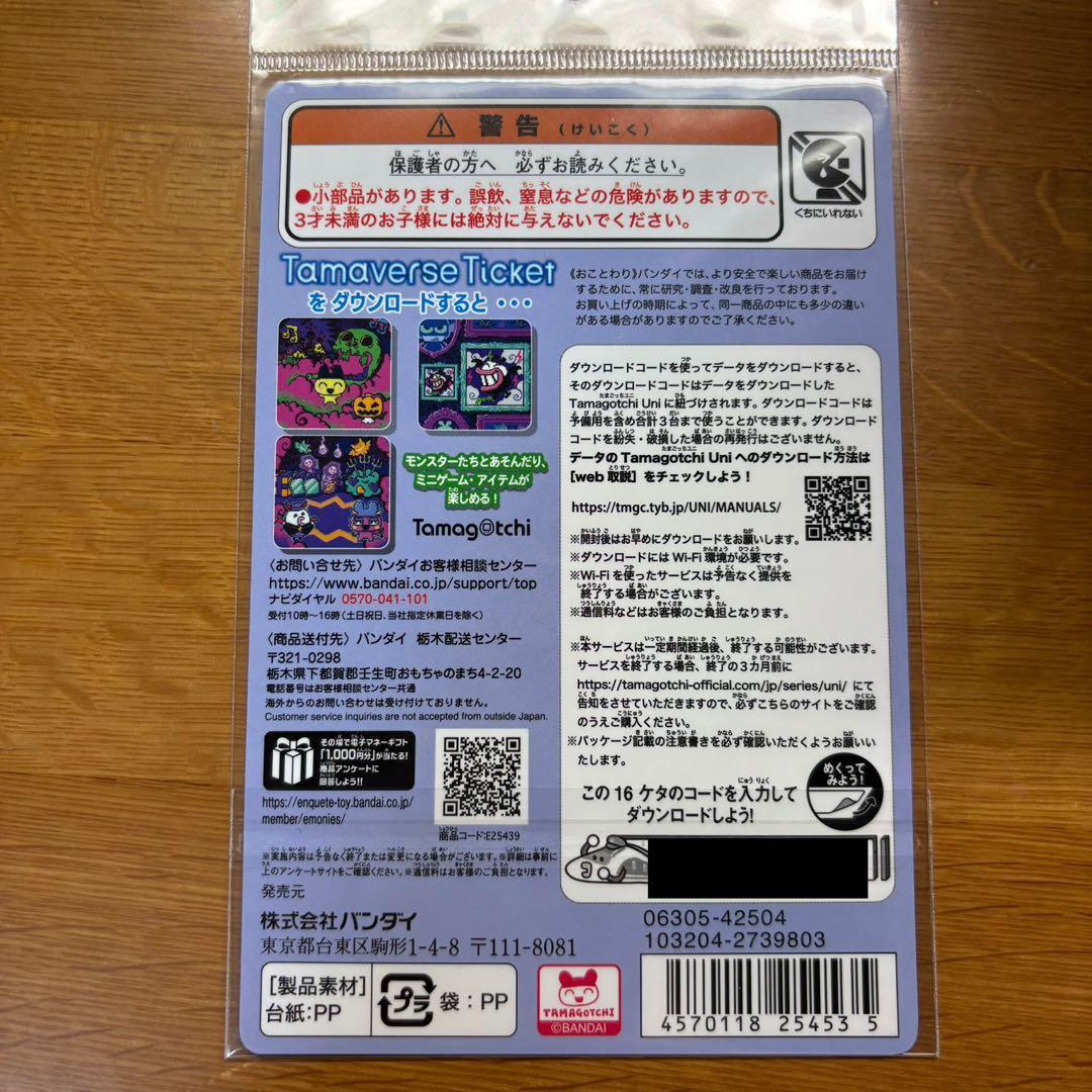 たまごっち uni エンジェルバース