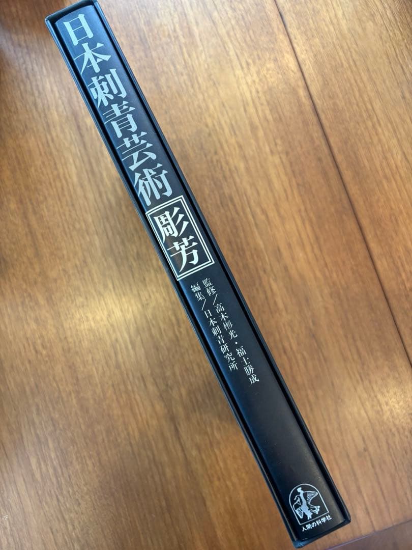 アート・デザイン・音楽 JAPAN'S TATTOO ARTS HORIYOSHI'S WORLD