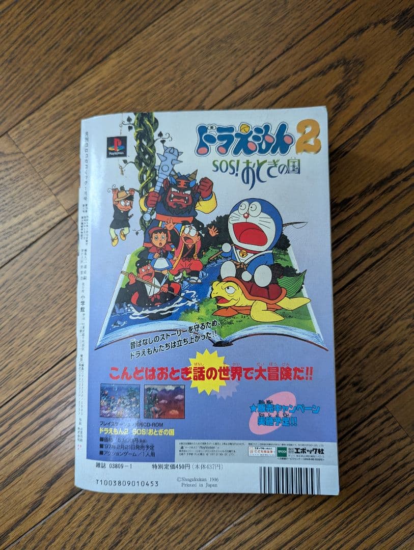 希少 コロコロコミック 1997年 １月号 ポケモン トラ・カルタ ブルーver