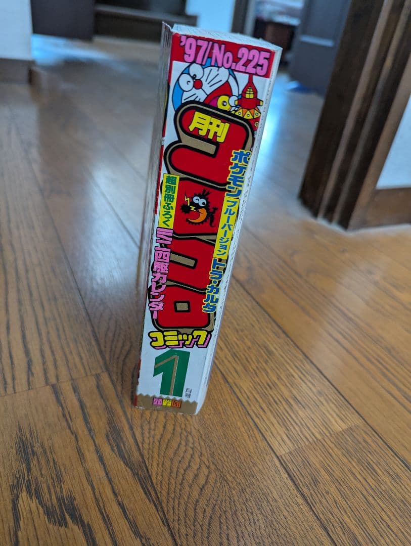 希少 コロコロコミック 1997年 １月号 ポケモン トラ・カルタ ブルーver