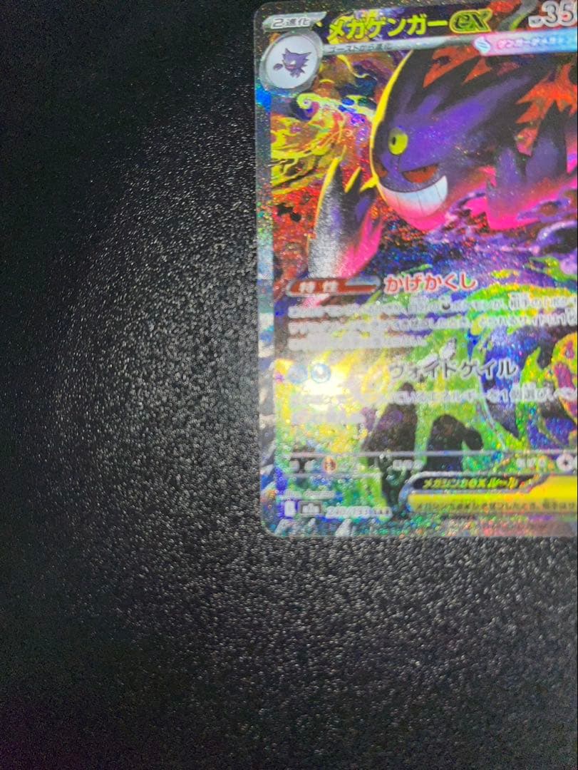 ゲンガーex sat MEGAドリームex 1box