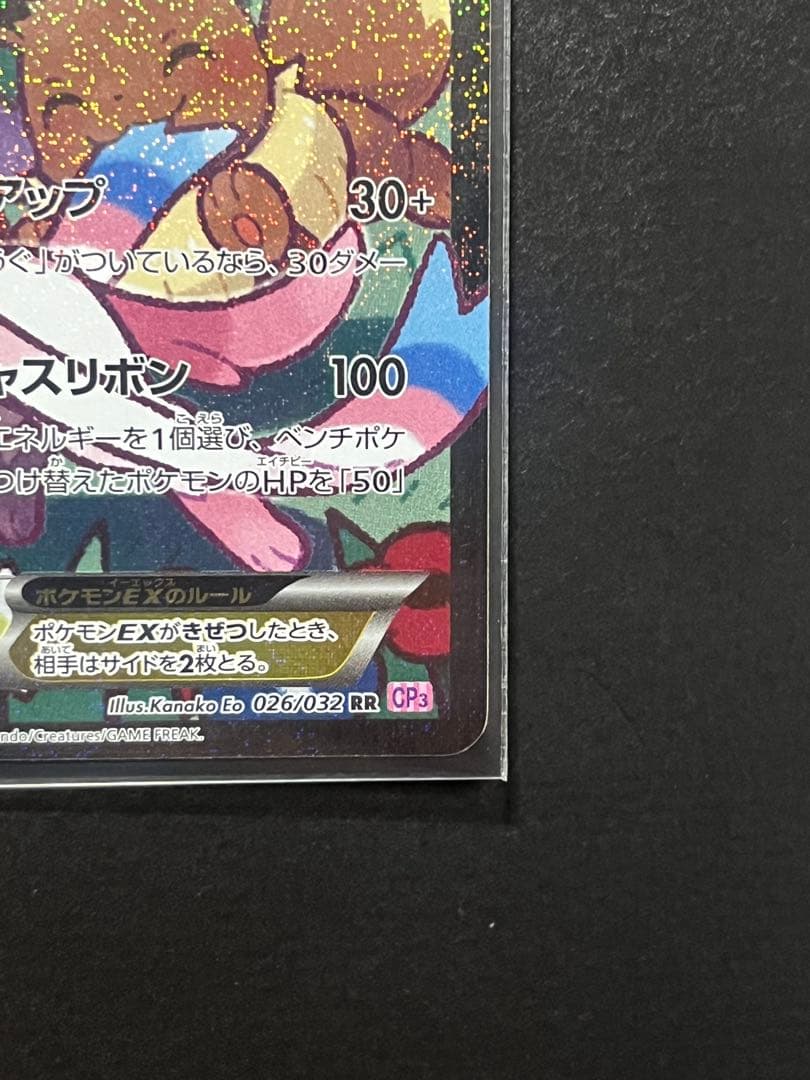 ポケカ【ニンフィアEX エラー版】ポケキュン