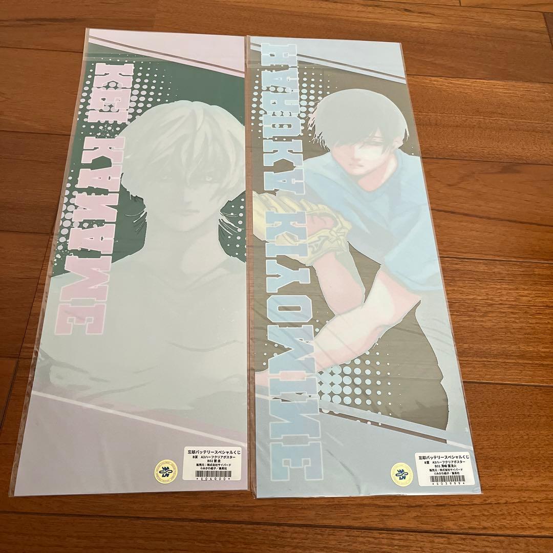 忘却バッテリー　ちゃれくじ　A3ハーフクリアポスター　要圭　清峰葉流火