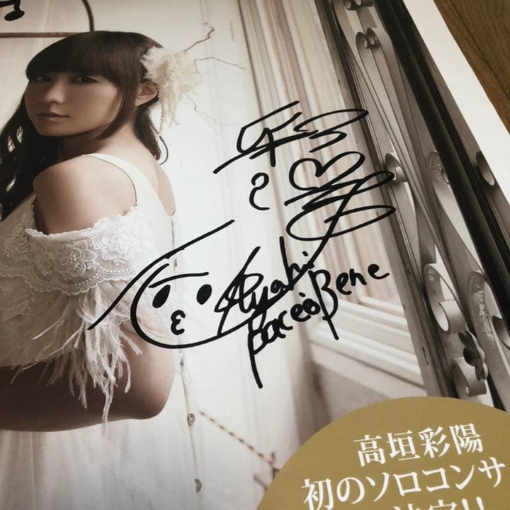 高垣彩陽　melodia　直筆サイン入りポスター